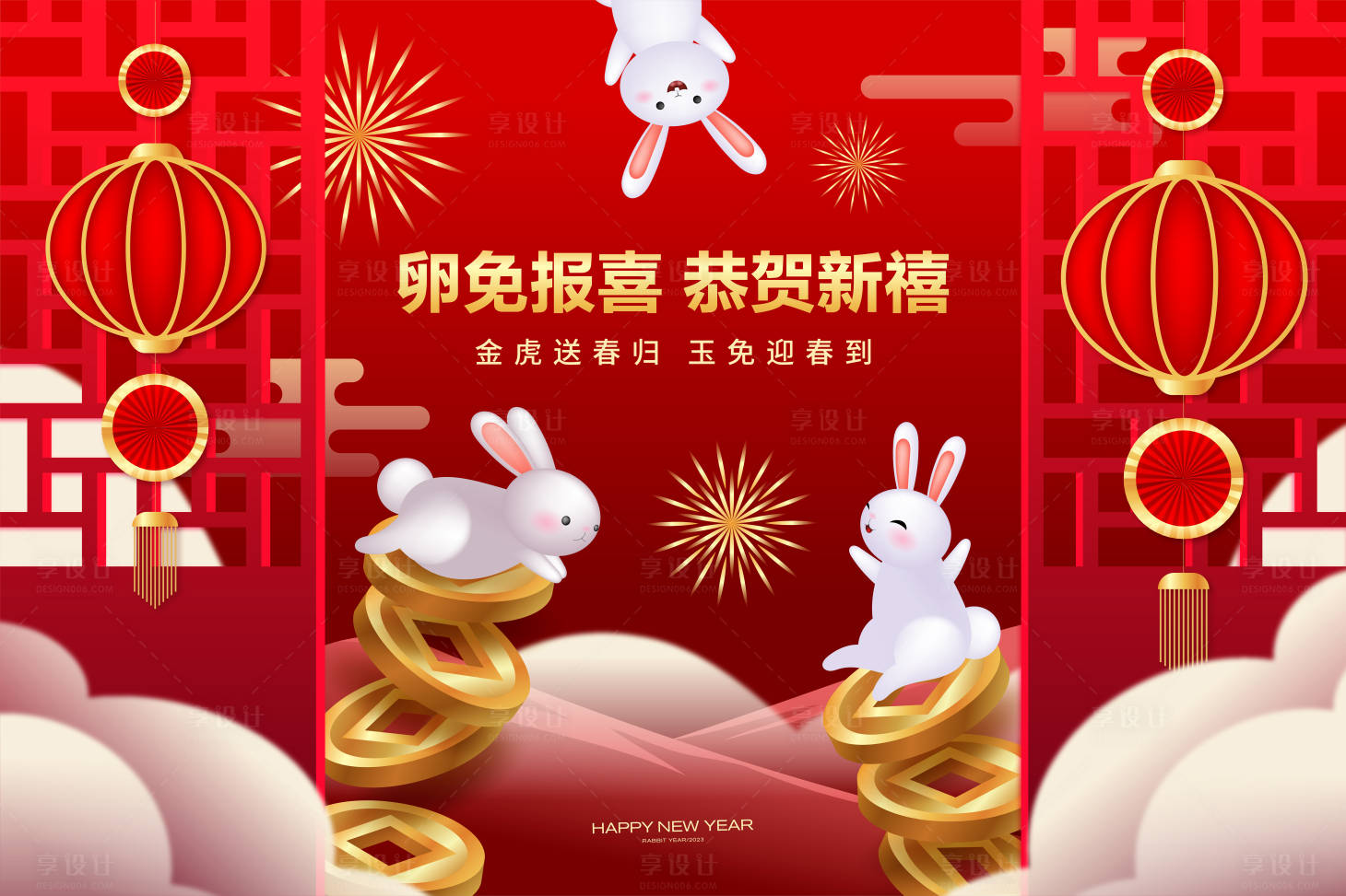 源文件下载【2023兔年春节活动主kv】编号：12420013720462471