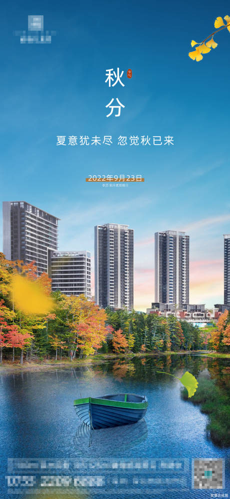 源文件下载【秋分节气海报】编号：10200014009268848