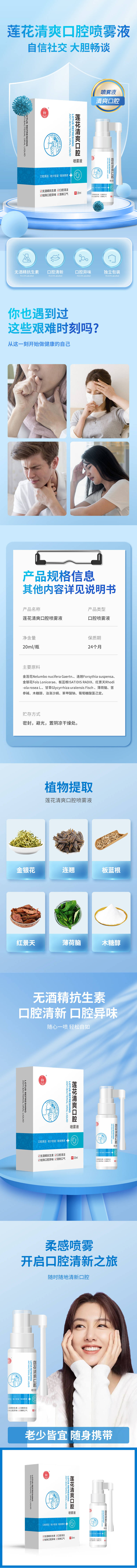源文件下载【莲花口腔喷雾详情主图一整套】编号：45240013857251197