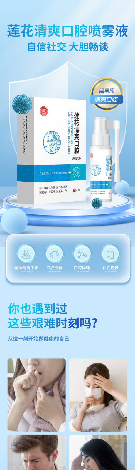 源文件下载【莲花口腔喷雾详情主图一整套】编号：45240013857251197