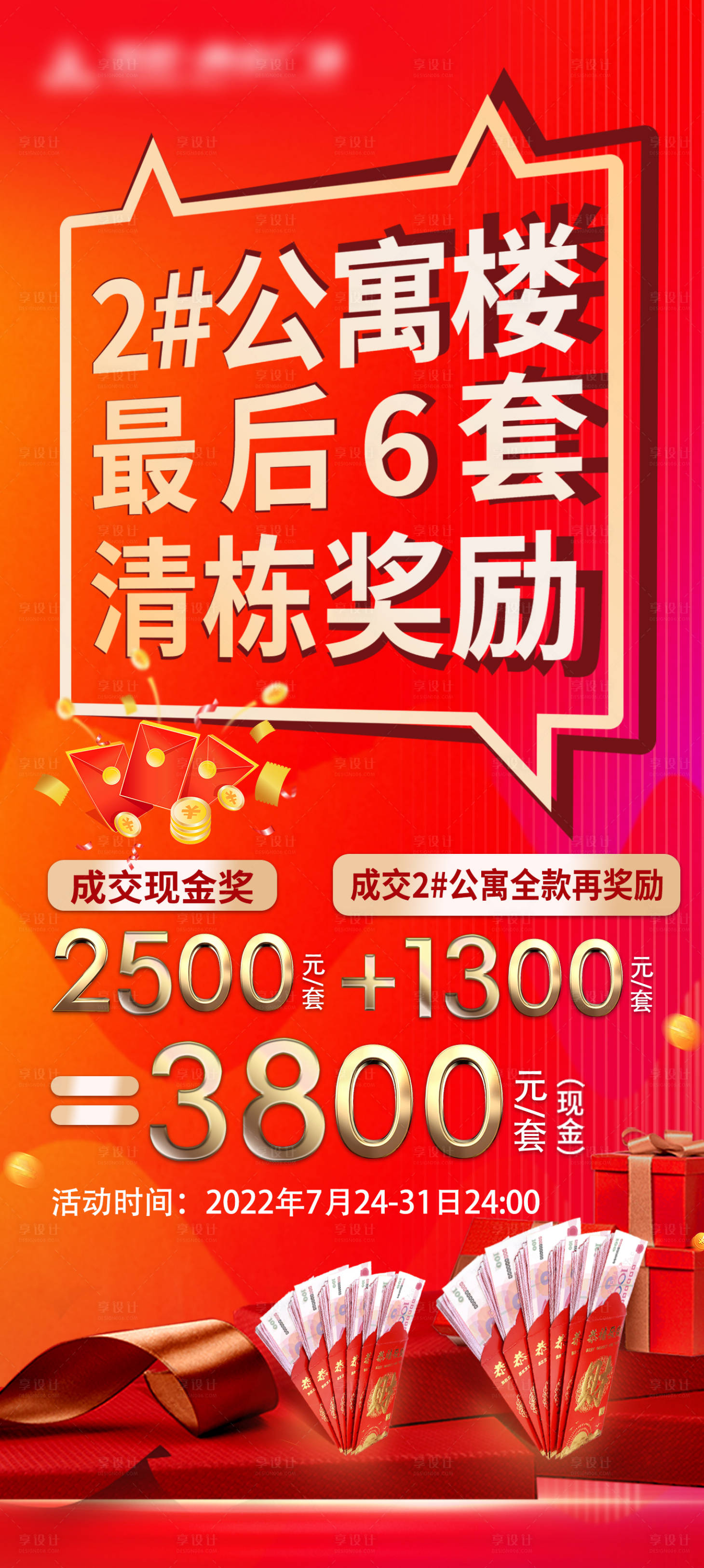 源文件下载【享设计】搜索编号：99990013770367372【清栋清房奖励】