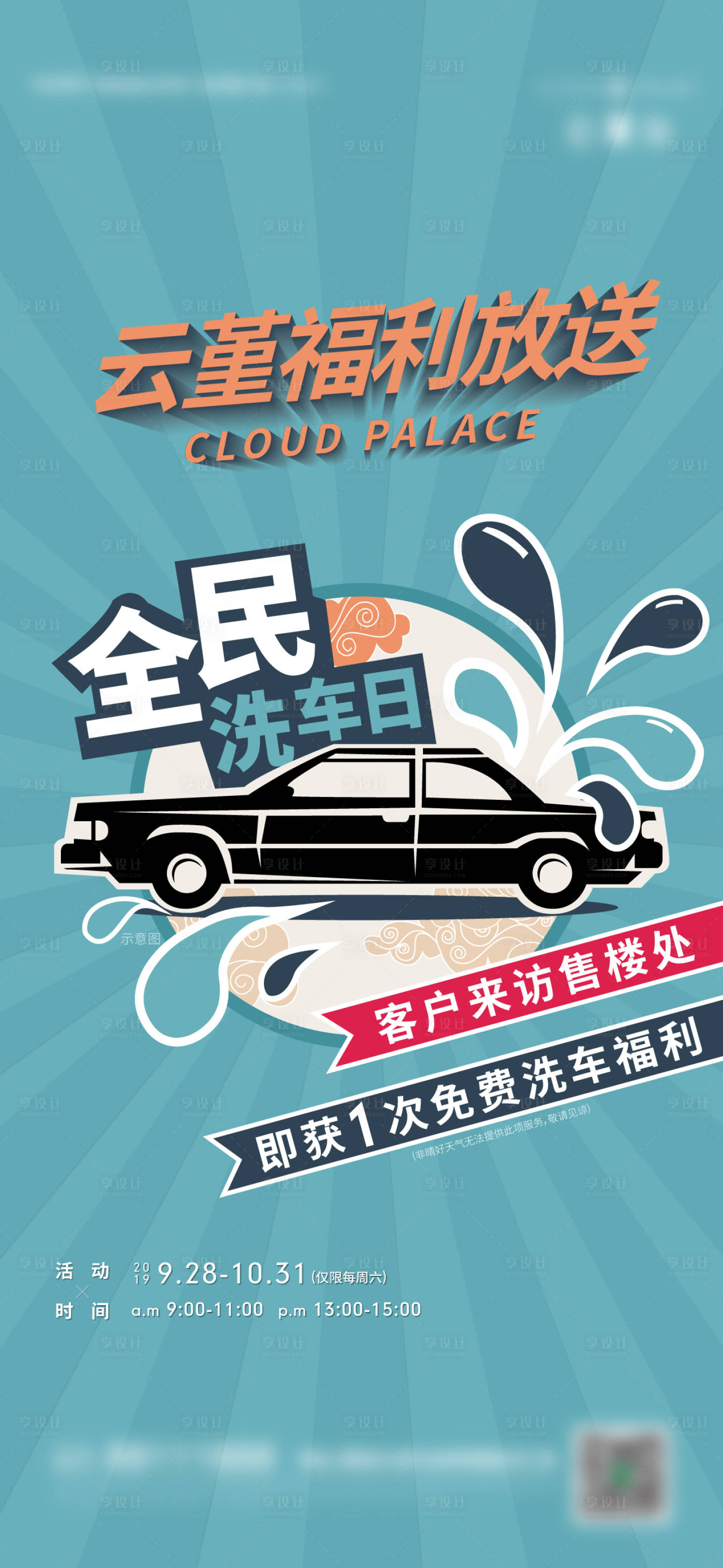 源文件下载【洗车活动海报】编号：24620013851708902