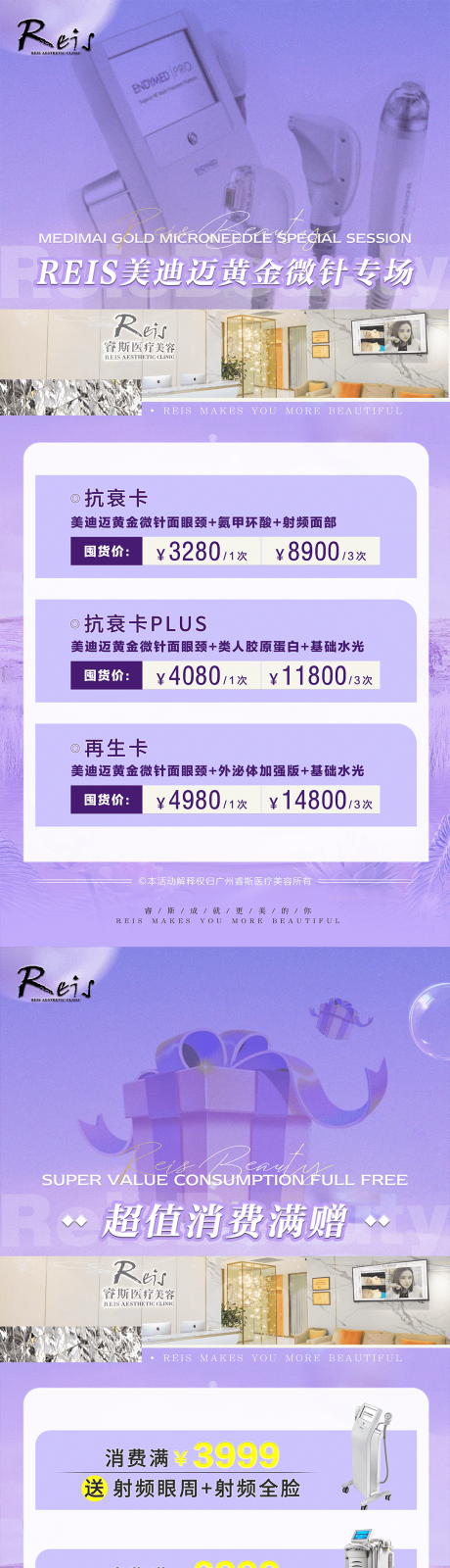 源文件下載【醫美活動海報】編號：40200013650889240