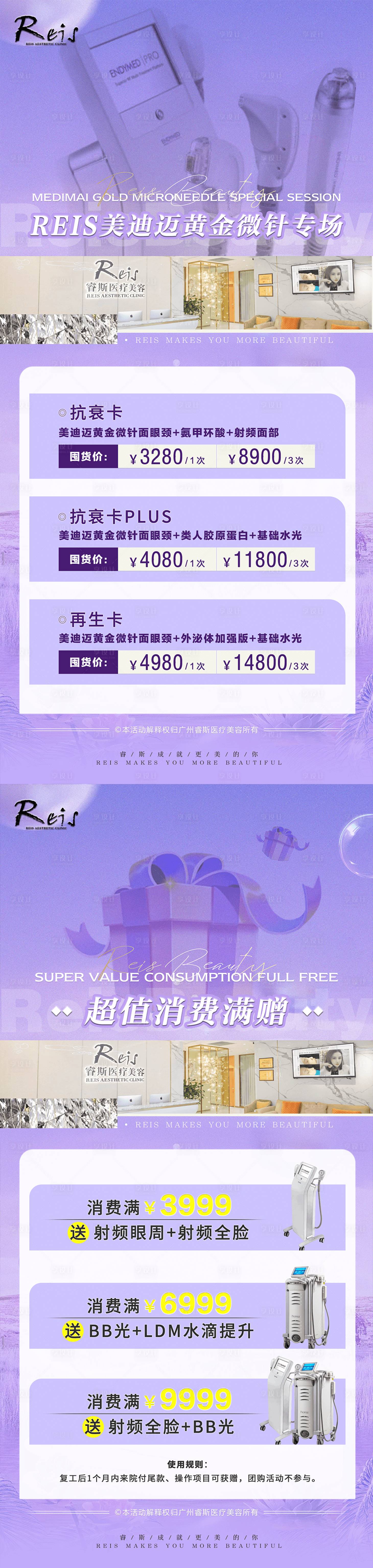 源文件下载【医美活动海报】编号：40200013650889240