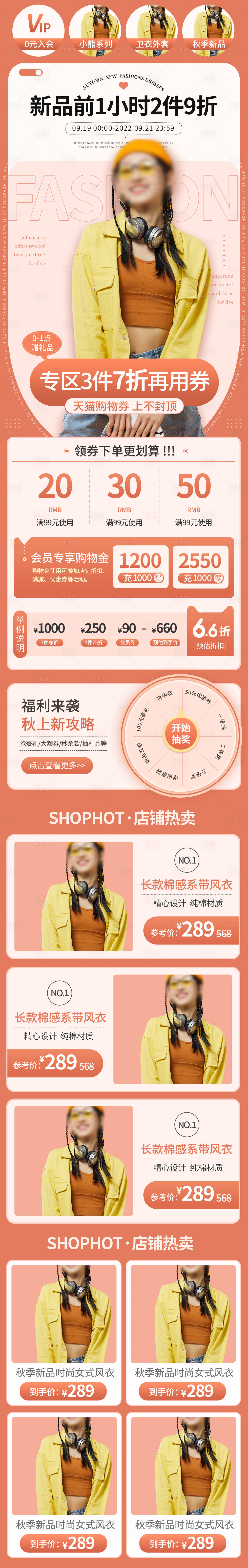 源文件下载【冬焕新初冬季上新女装服饰手机端首页】编号：13030013652153397