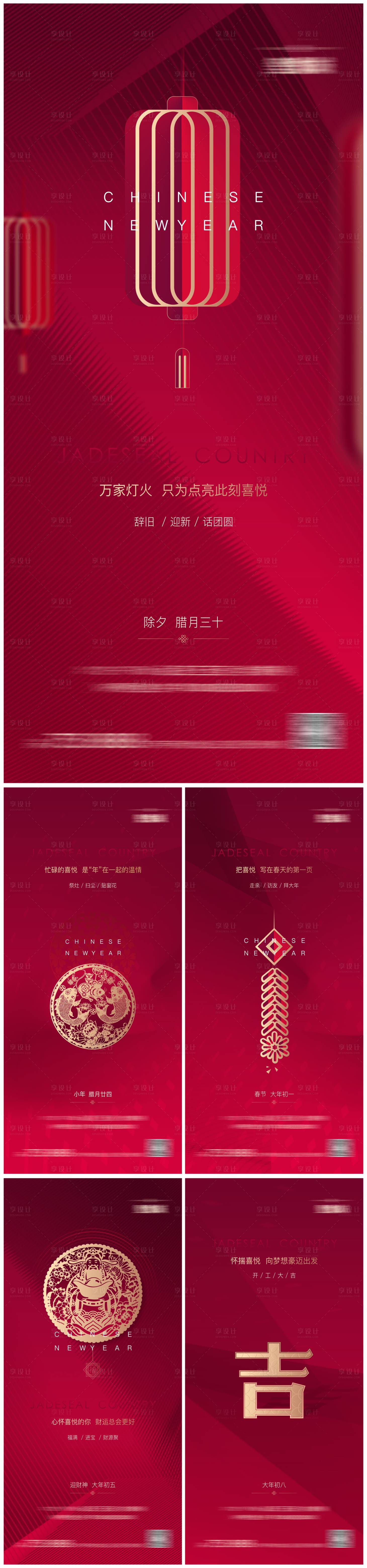 源文件下載【享設計】搜索編號：25350013839684927【新年系列微信】