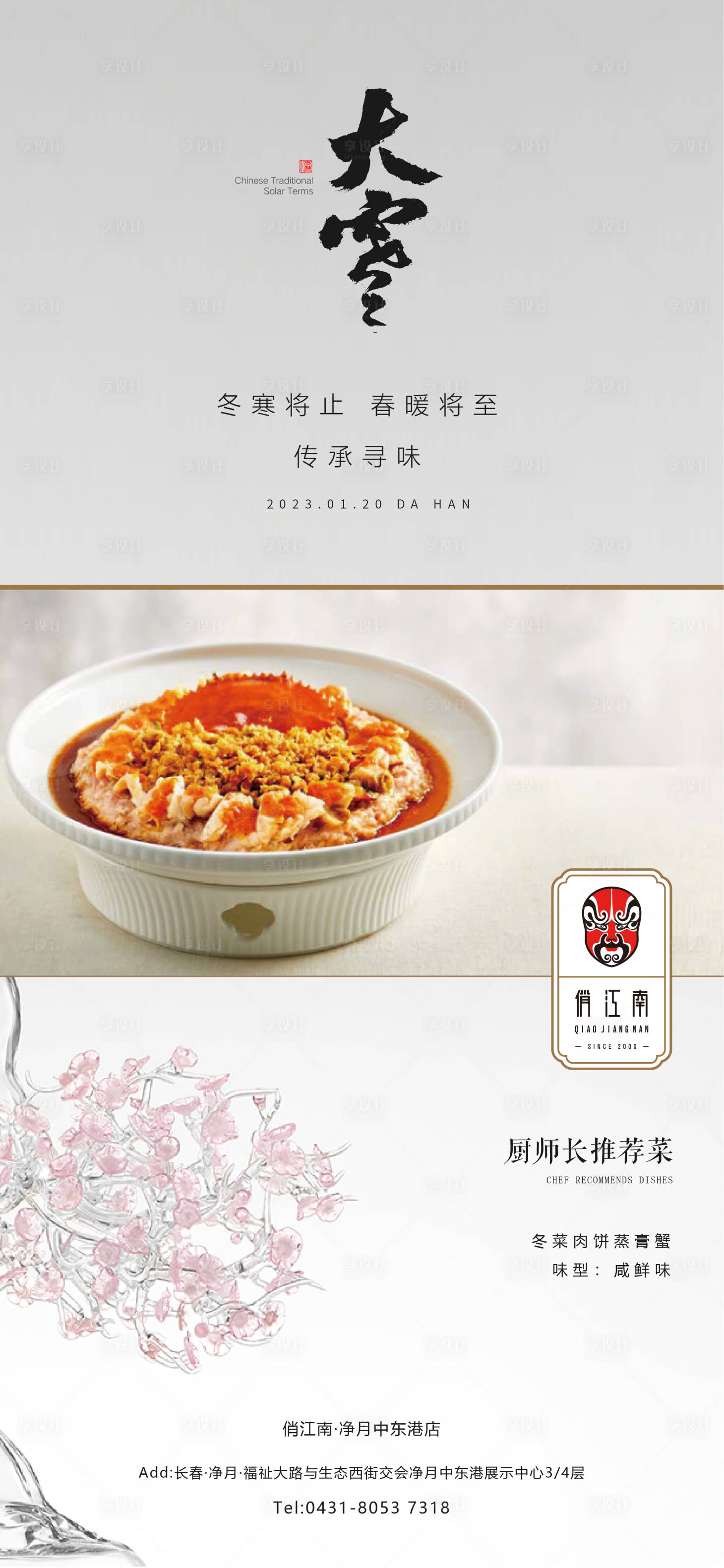 源文件下载【大寒饭店预定】编号：52380014008868542