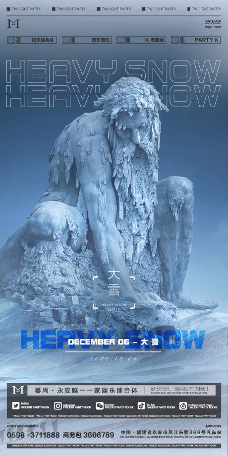源文件下载【大雪节气海报】编号：45210013657277794