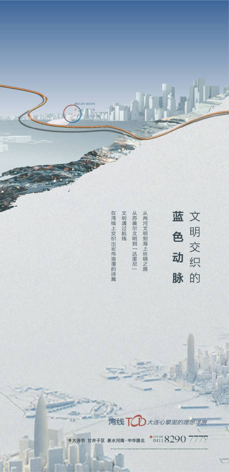 源文件下載【地產城市高級海報】編號：41600014033766245
