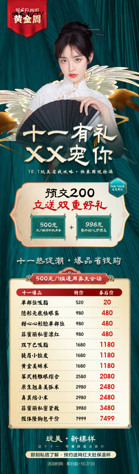 源文件下載【享設(shè)計】搜索編號：32060013983319575【醫(yī)美國潮長圖】