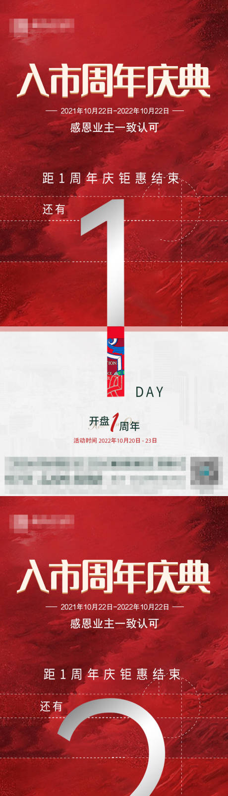 源文件下载【周年庆倒计时海报】编号：36430014011206066