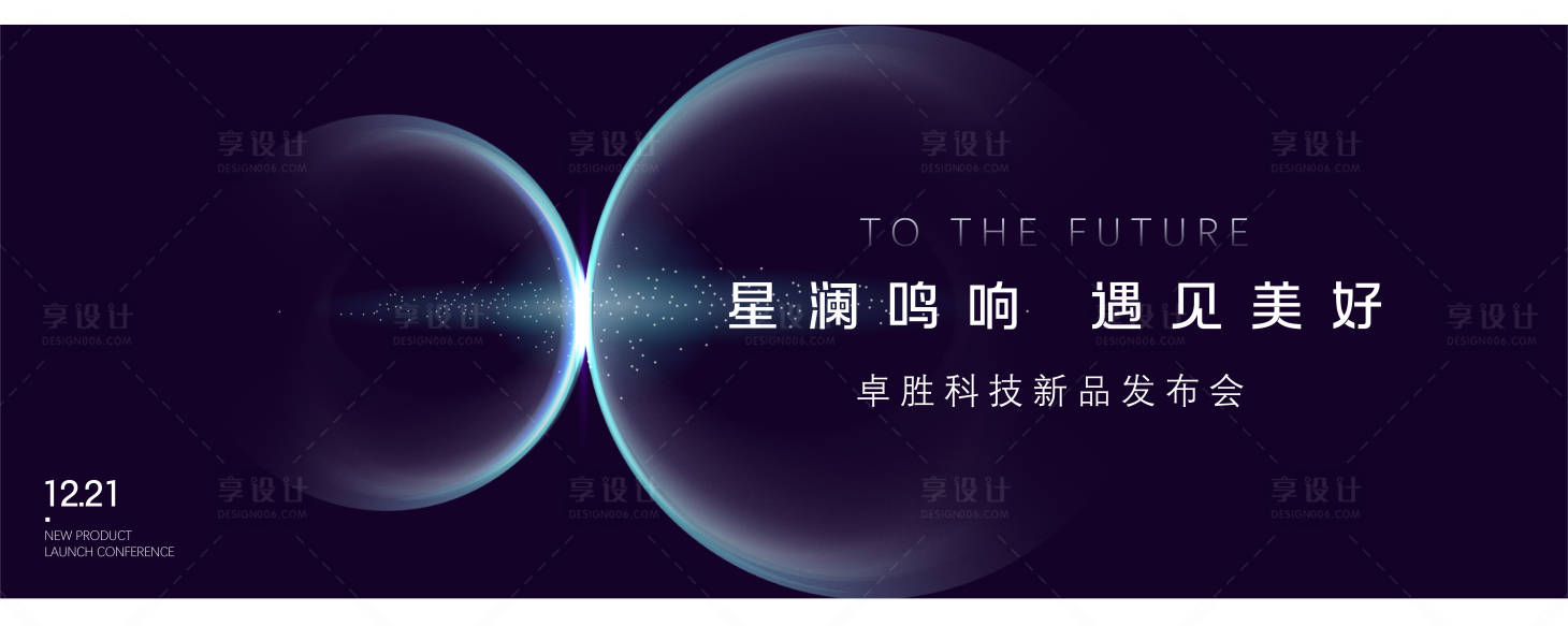 源文件下载【发布会科技活动背景板】编号：42430013780323765