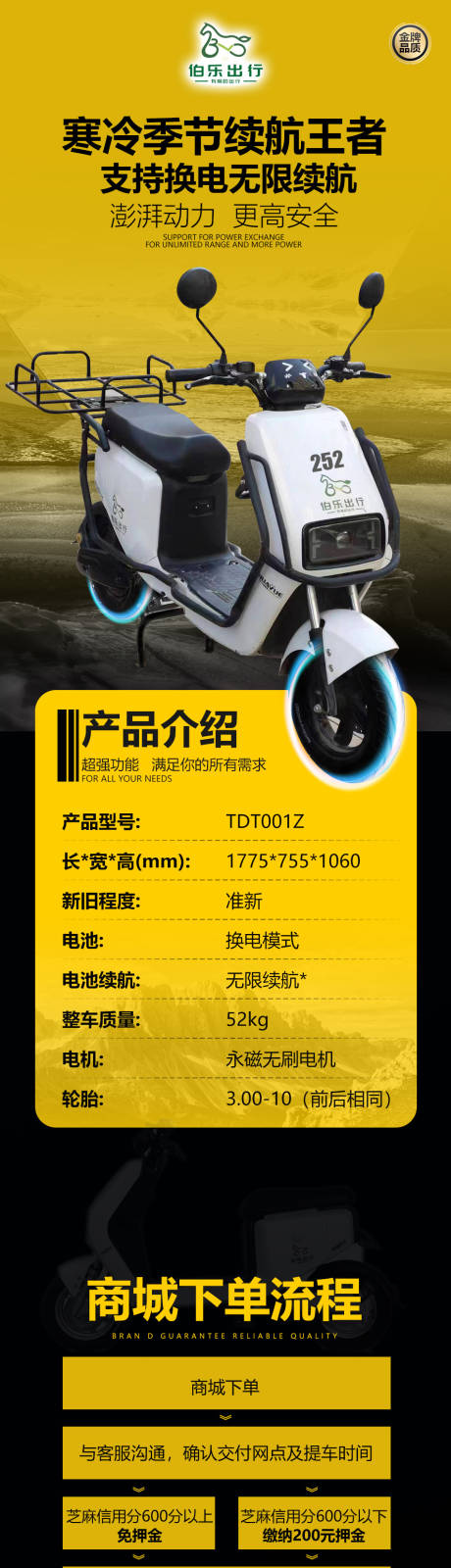 源文件下载【电动车产品参数电商详情页设计】编号：72700013856073793