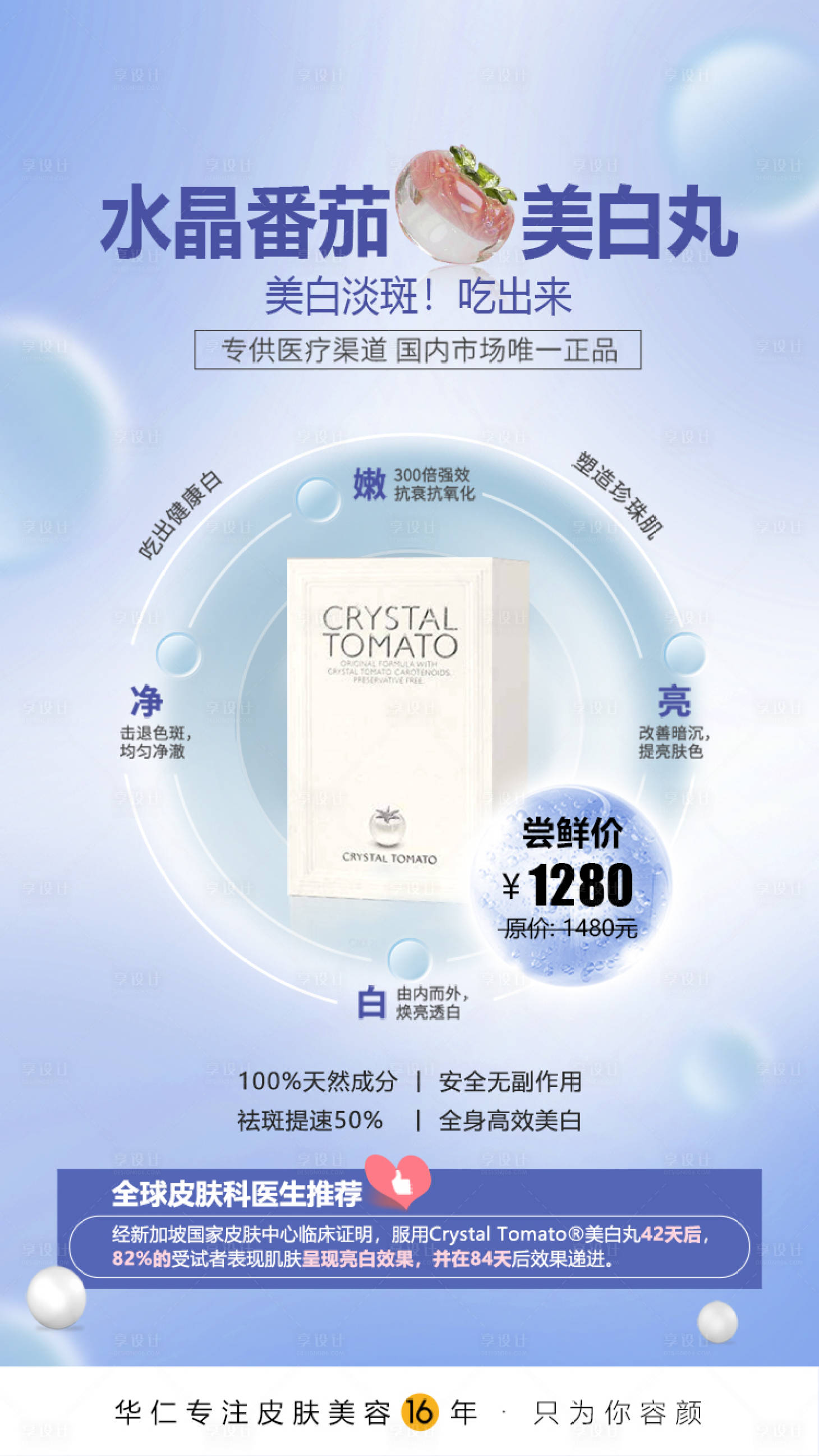 源文件下載【享設(shè)計(jì)】搜索編號(hào)：24100013941008010【醫(yī)美美容護(hù)膚海報(bào)】