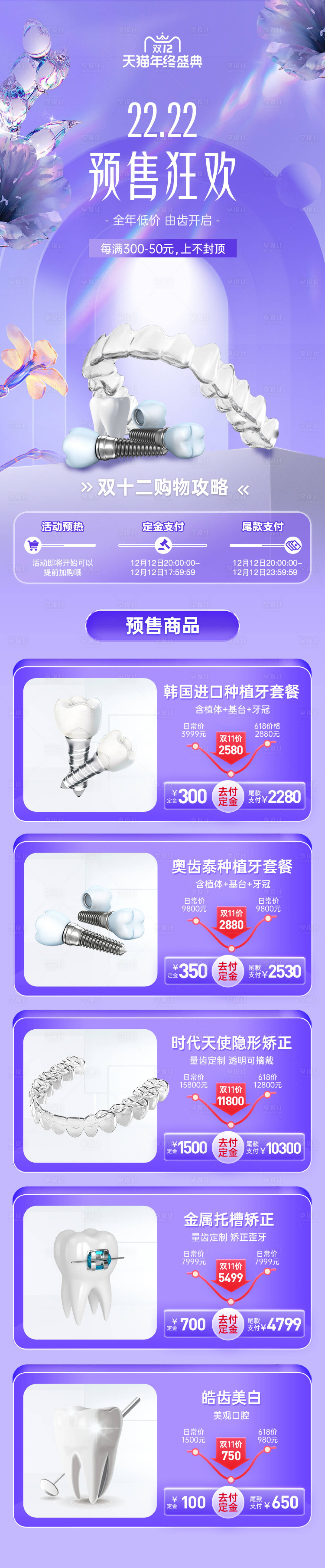 源文件下載【享設計】搜索編號：40090013669949832【雙十二紫色醫(yī)美口腔牙科天貓?zhí)詫氈鏖L圖】