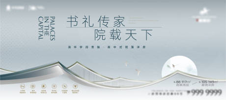 源文件下載【享設計】搜索編號：26020013918863584【地產中式背景板】