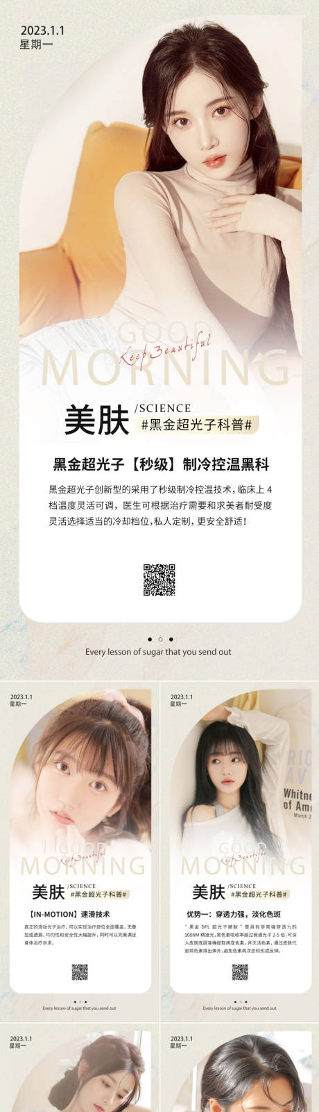 源文件下載【享設計】搜索編號：61020014041072187【醫美早安圖系列海報】
