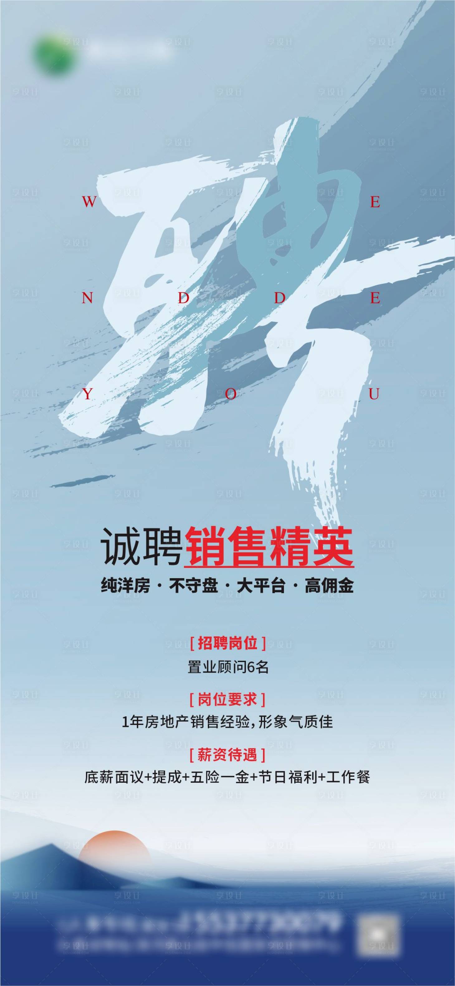 源文件下载【享设计】搜索编号：77880013642121827【中式招聘海报】