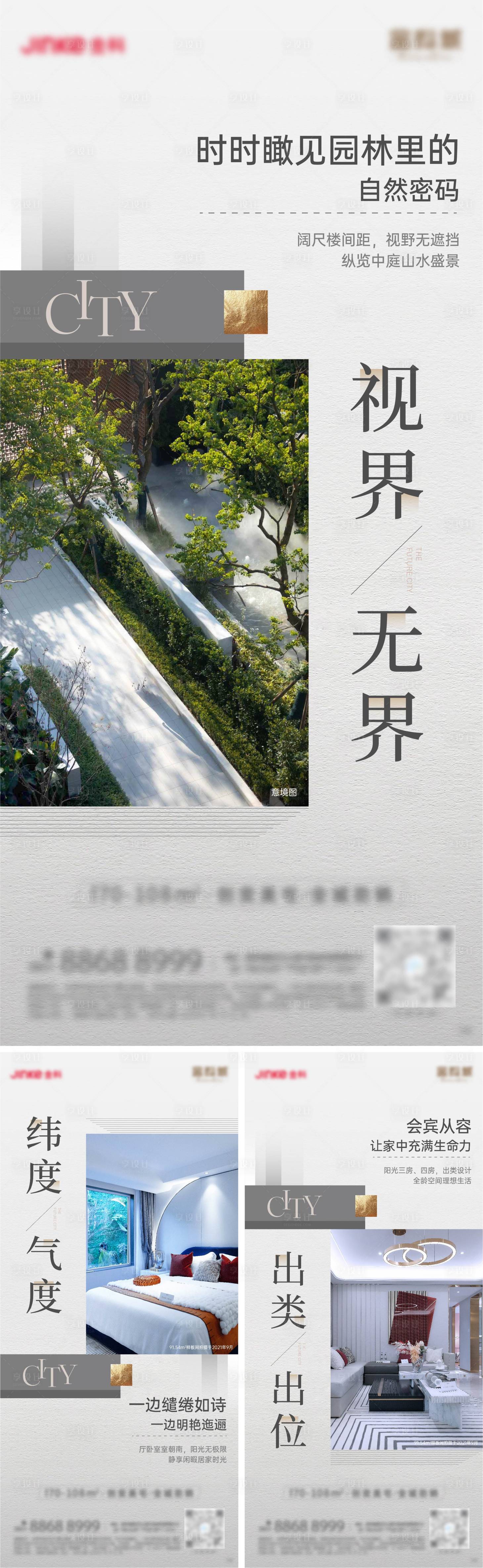 源文件下载【享设计】搜索编号：57070013916319676【地产户型价值系列海报】