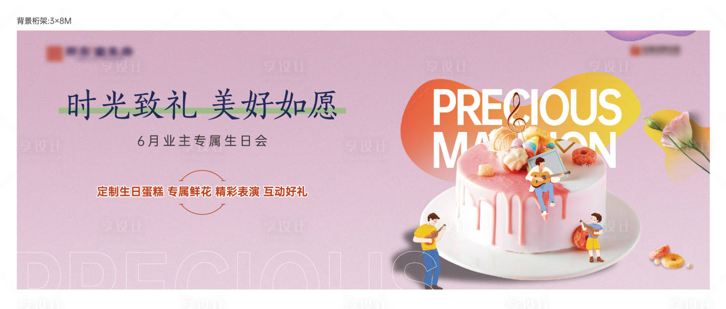 源文件下载【生日会桁架】编号：22420013736582703