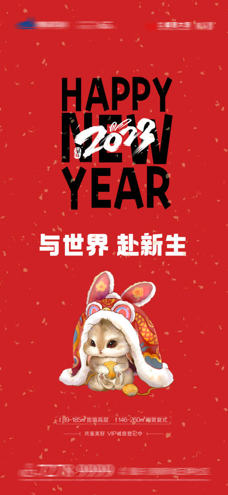 源文件下载【元旦节日海报】编号：89990013989228818