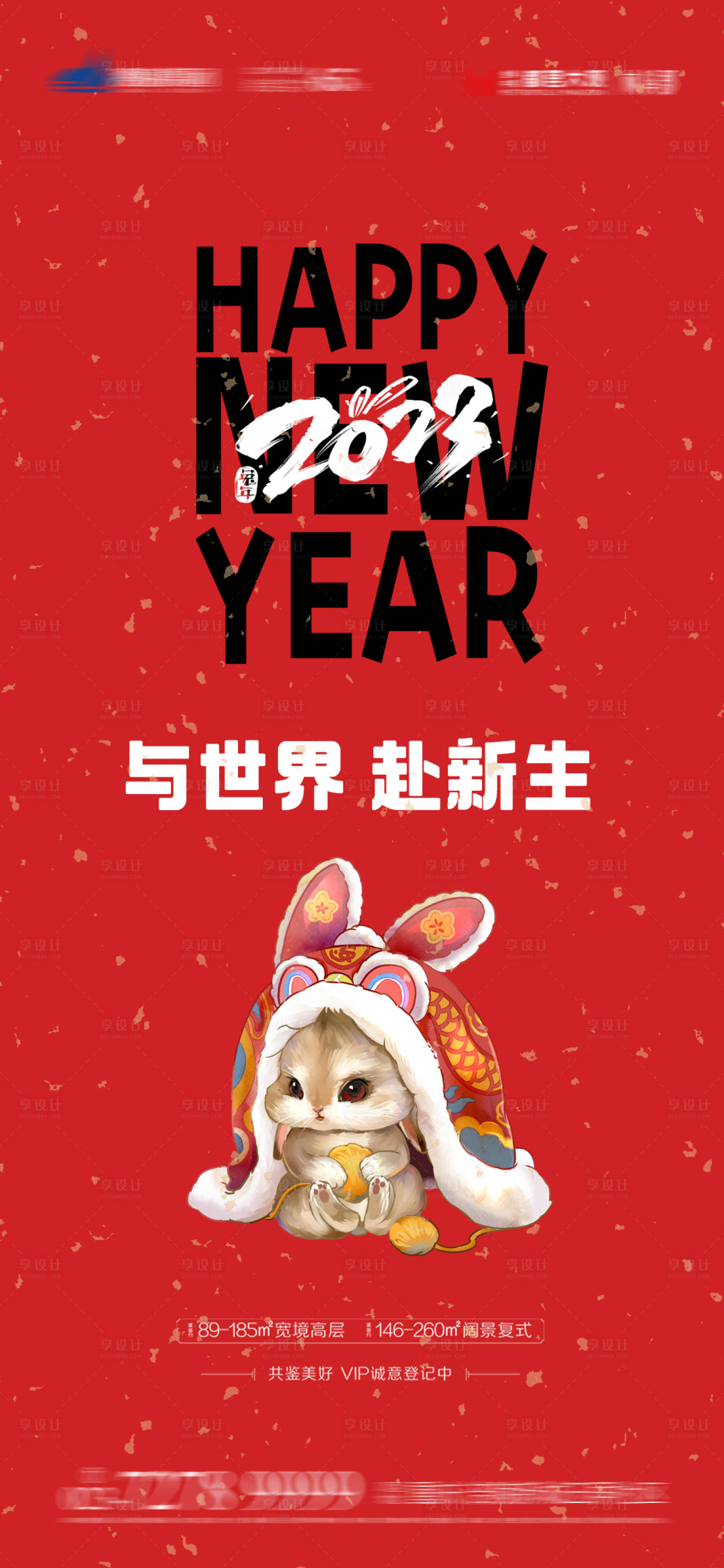源文件下載【享設計】搜索編號：89990013989228818【元旦節日海報】