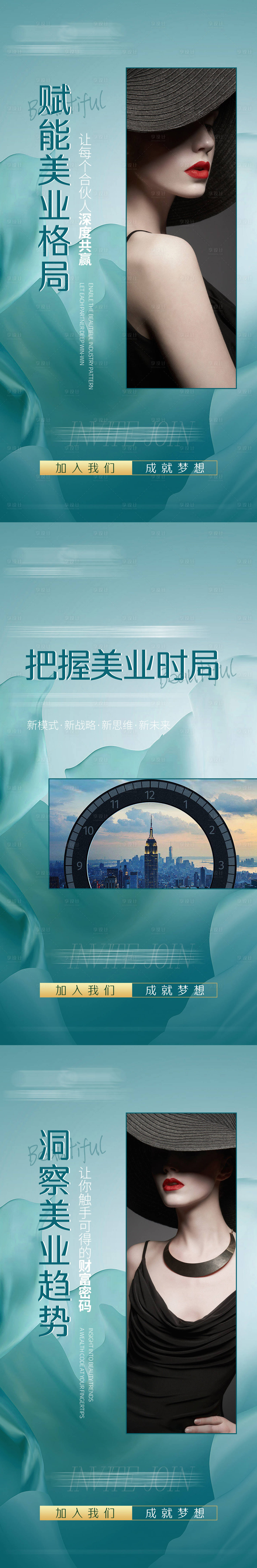 源文件下載【醫美招商海報】編號：25300013973191025