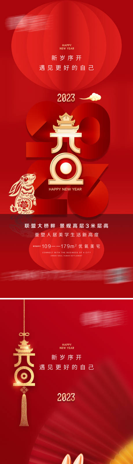 源文件下載【享設(shè)計】搜索編號：88670014052797115【元旦兔年海報】