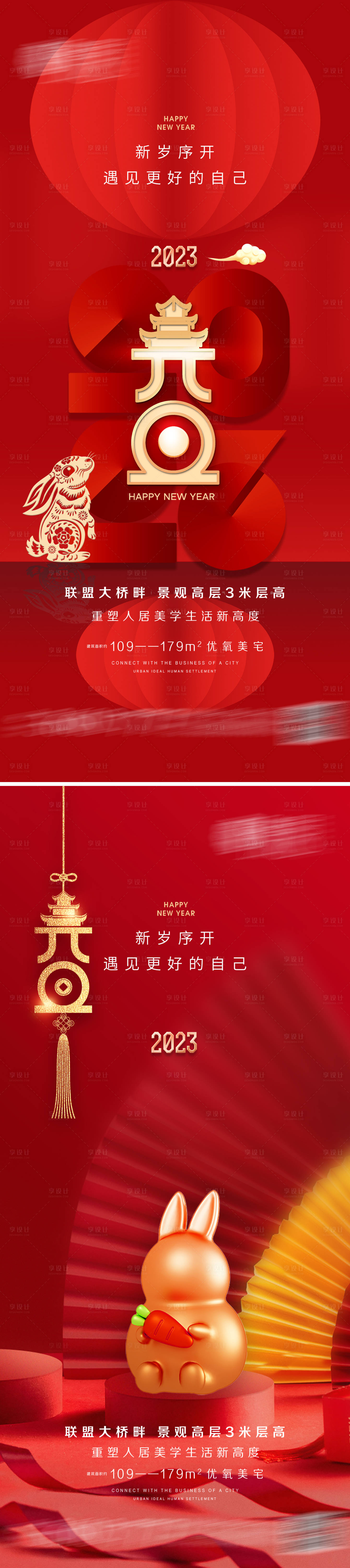 源文件下載【享設計】搜索編號：88670014052797115【元旦兔年海報】