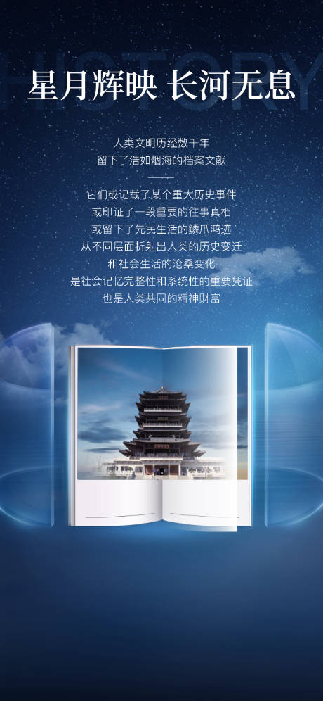 源文件下载【享设计】搜索编号：81900013811833497【星空历史海报】