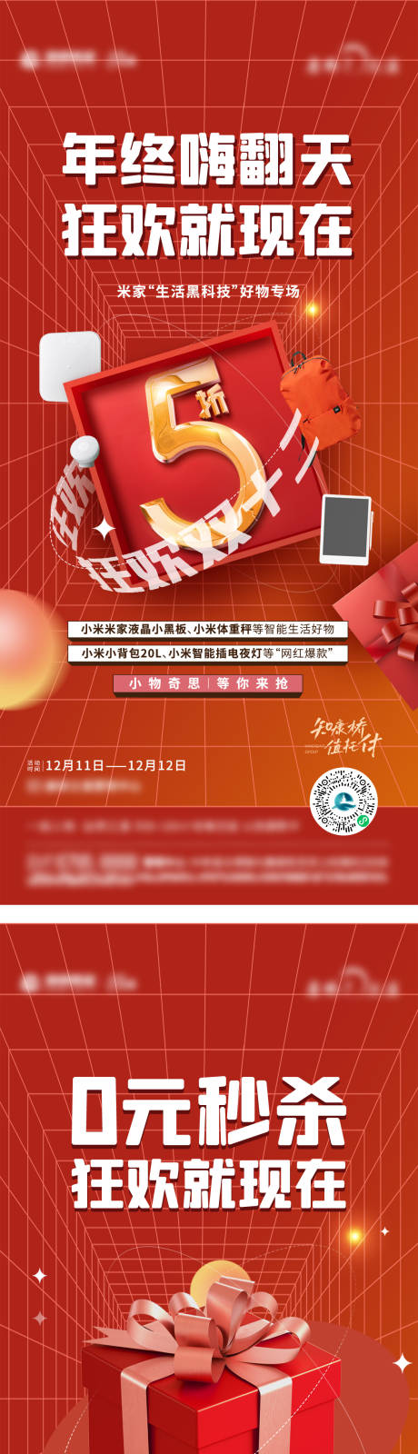 源文件下载【享设计】搜索编号：86740014018968656【地产狂欢海报】