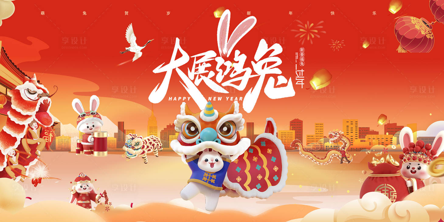 源文件下载【享设计】搜索编号：87430013977755803【2023兔年新年主画面】