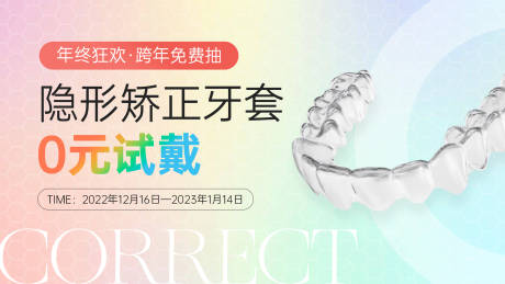 源文件下载【牙齿隐形矫正banner】编号：20221202151757271