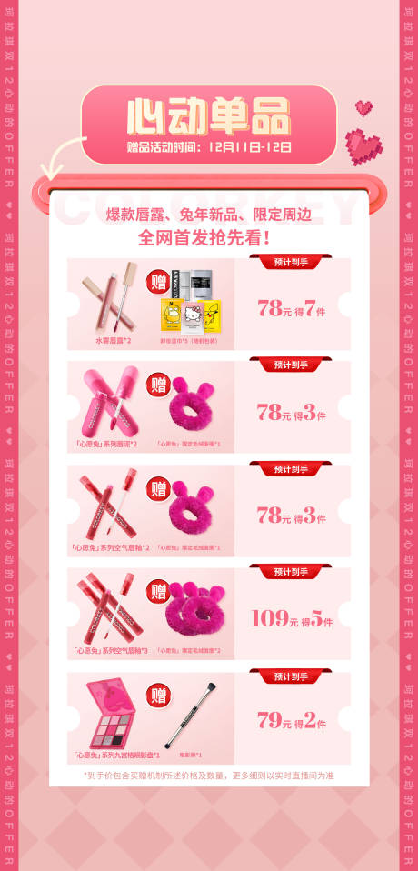 源文件下载【享设计】搜索编号：66870013935491171【双十二心动单品海报】