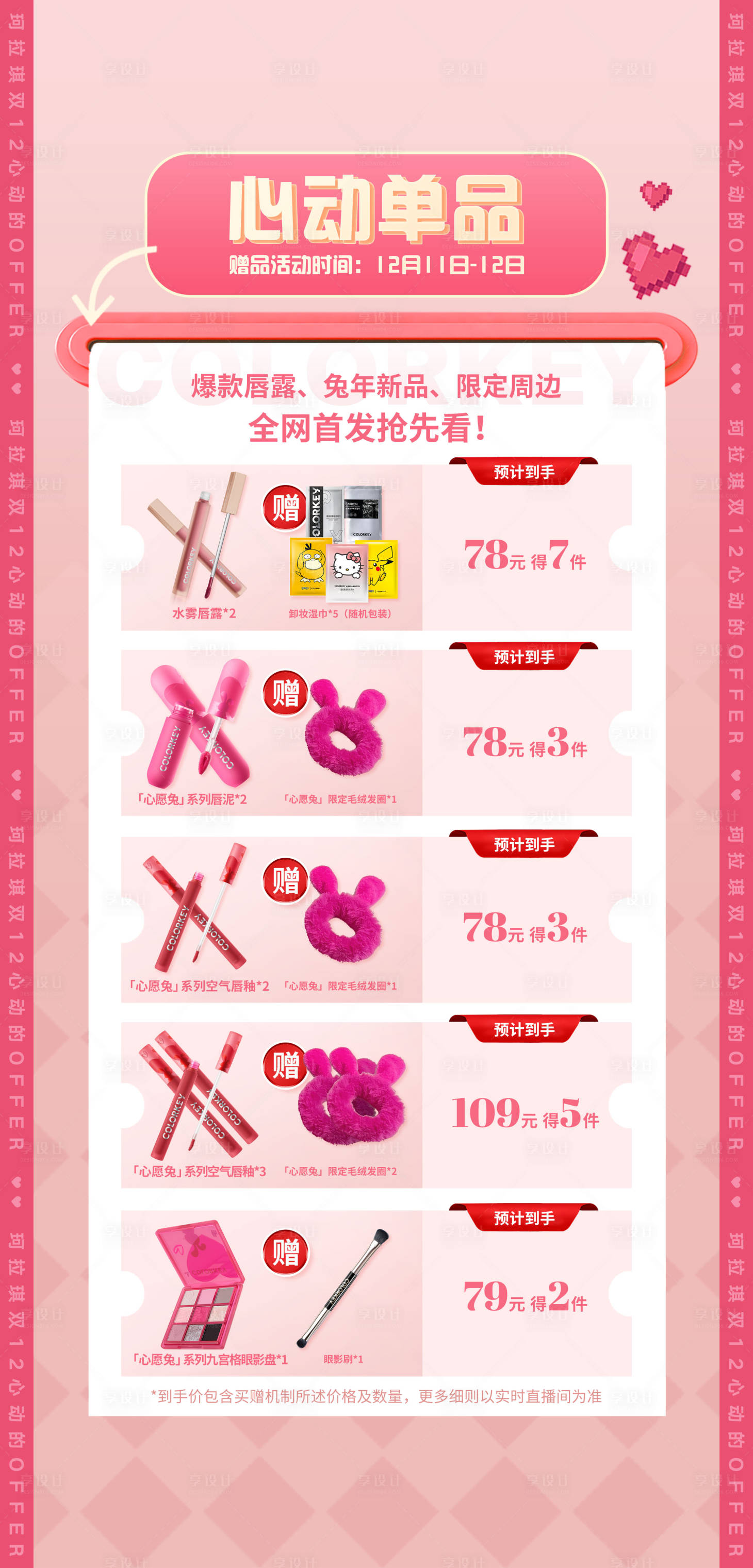 源文件下载【享设计】搜索编号：66870013935491171【双十二心动单品海报】
