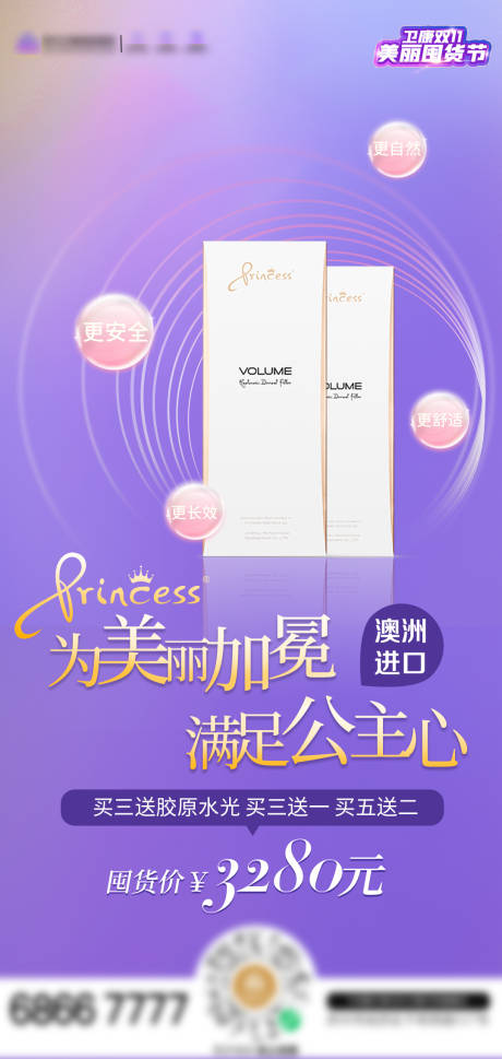 源文件下载【医美玻尿酸海报】编号：60780013909779184