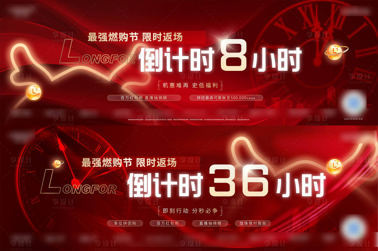源文件下載【享設計】搜索編號：46820013982784371【開盤熱銷沖刺倒計時海報】