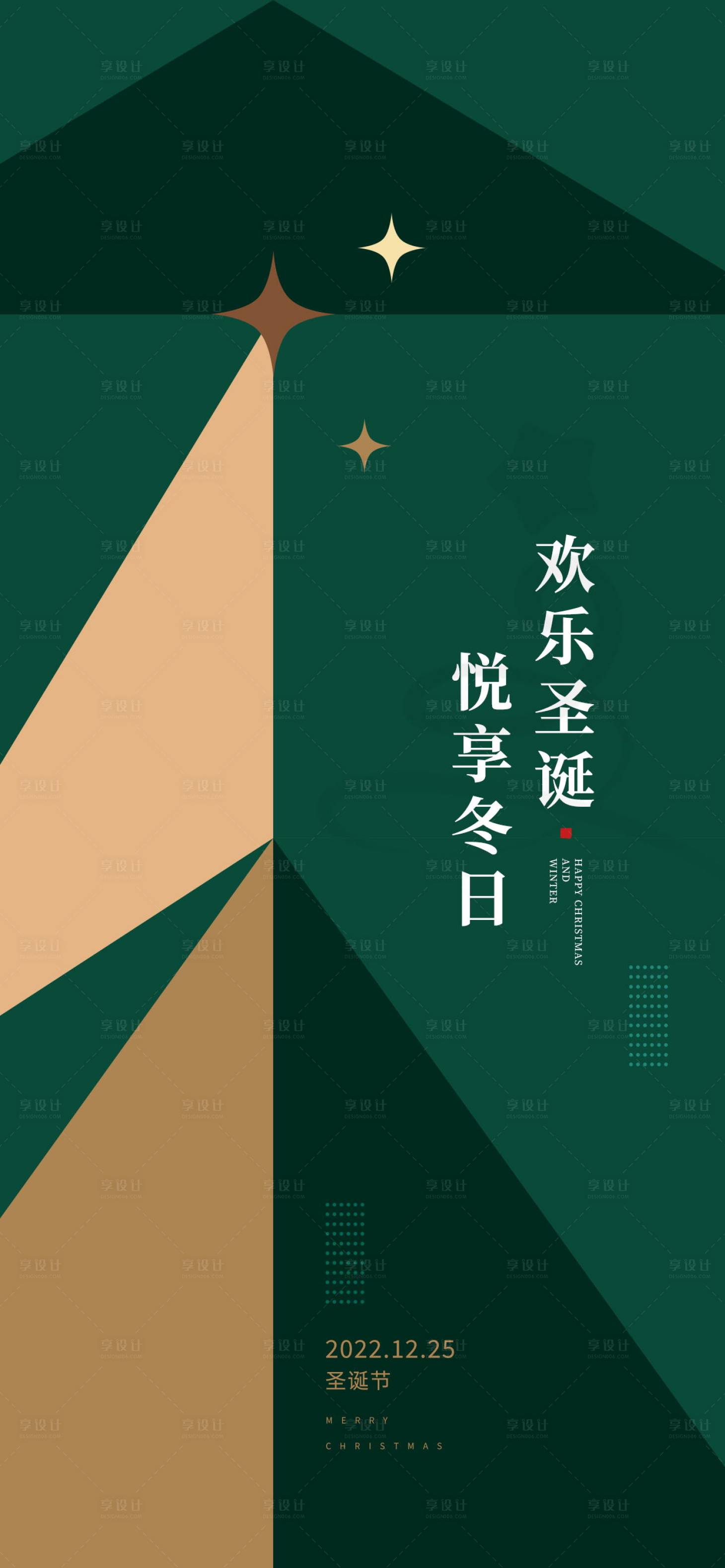 源文件下载【享设计】搜索编号：41330013838426715【圣诞节扁平插画圣诞树海报】