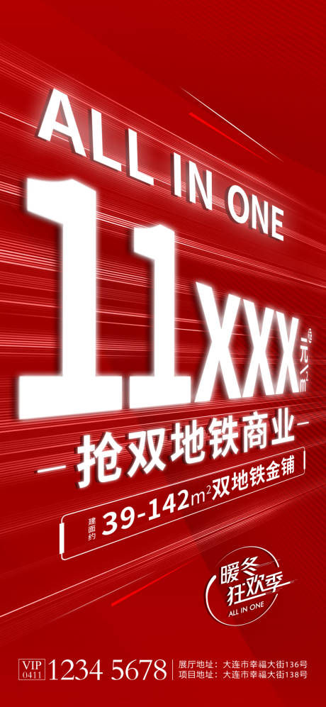 源文件下载【地产特价优惠大字报商铺红金海报】编号：27110013743506970