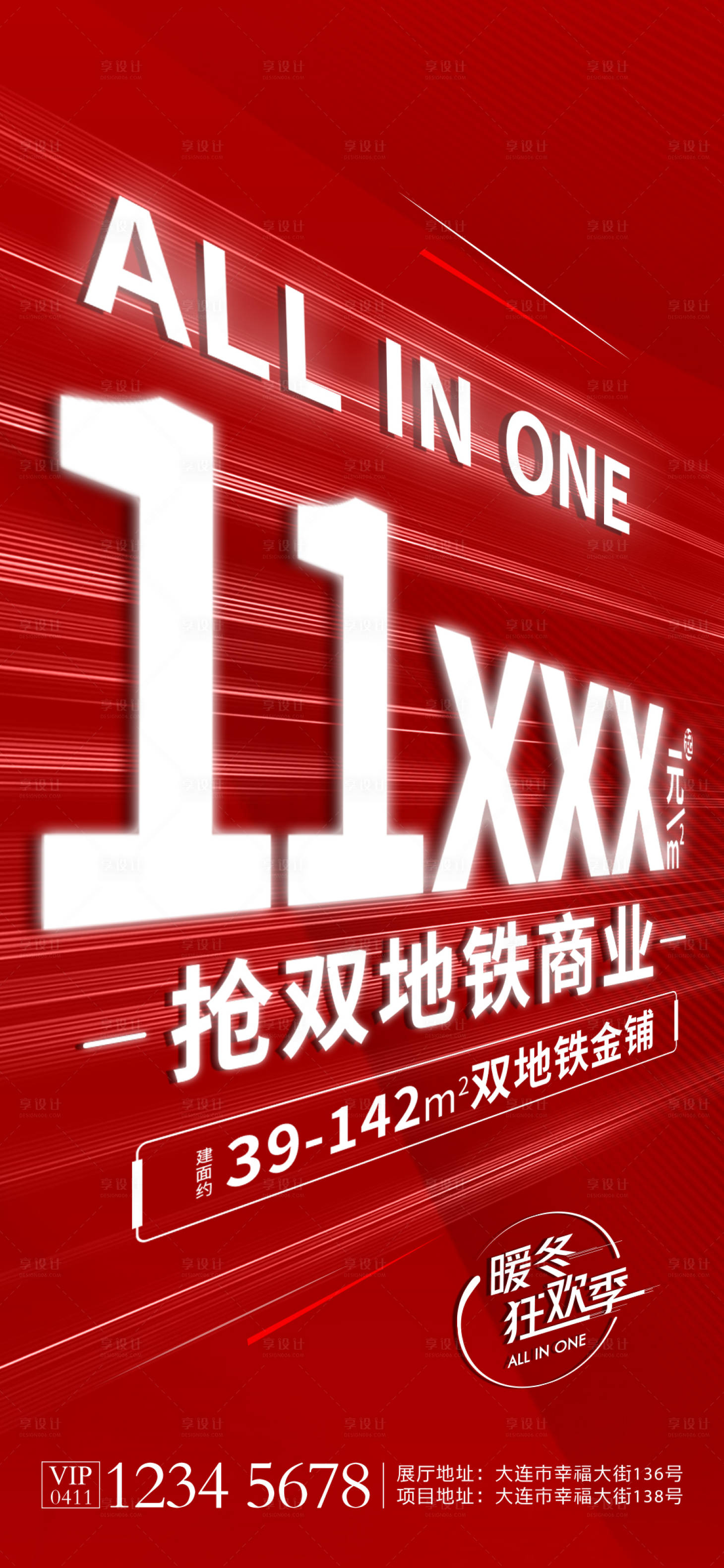 源文件下載【享設(shè)計(jì)】搜索編號(hào)：27110013743506970【地產(chǎn)特價(jià)優(yōu)惠大字報(bào)商鋪紅金海報(bào)】