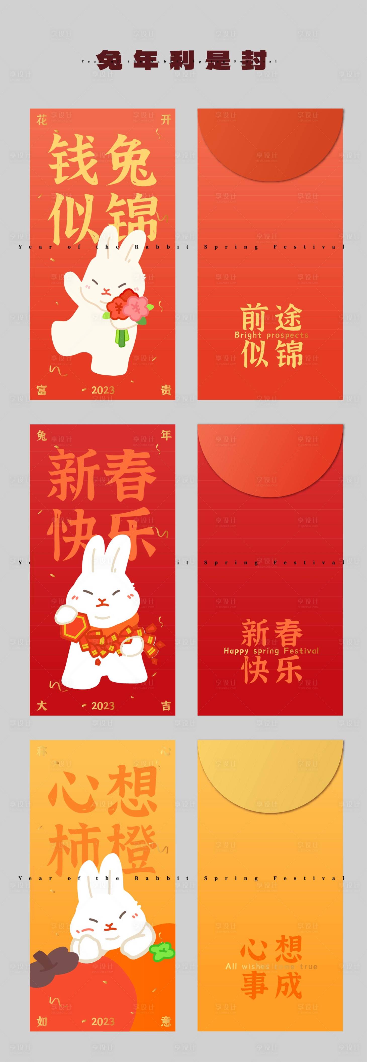 源文件下载【卡通兔子红包】编号：57950013766492649