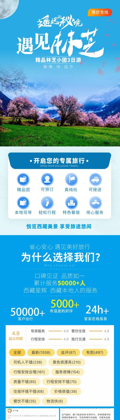 源文件下载【长图林芝西藏桃花旅游详情页】编号：87030013887476470