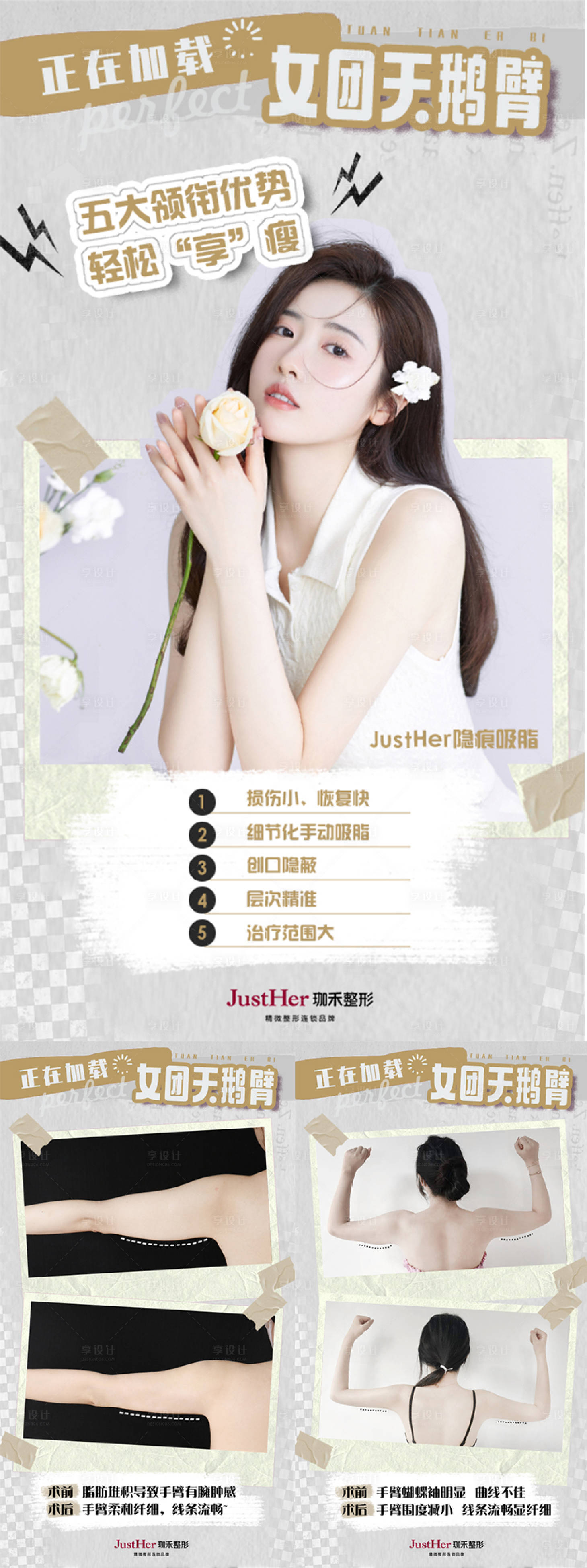 源文件下載【享設計】搜索編號：61140013846511232【吸脂案例海報 】