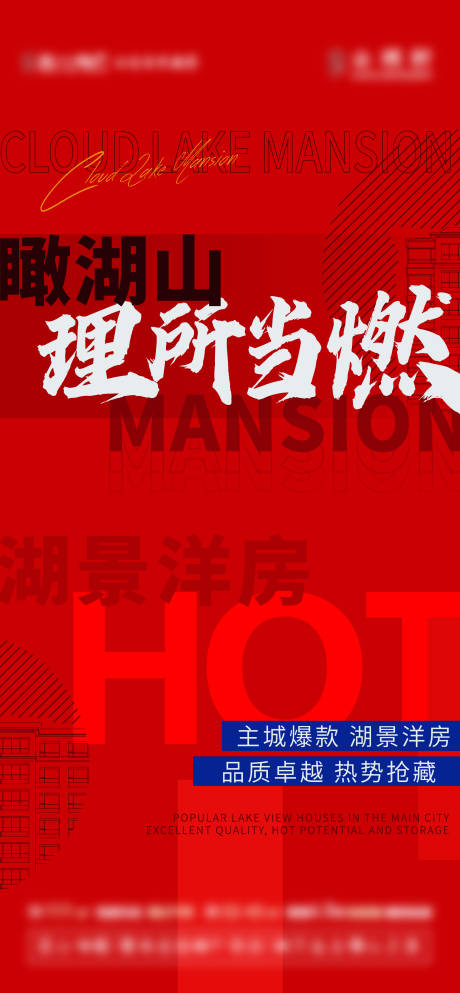 源文件下载【享设计】搜索编号：86890013853712977【红盘热销海报】