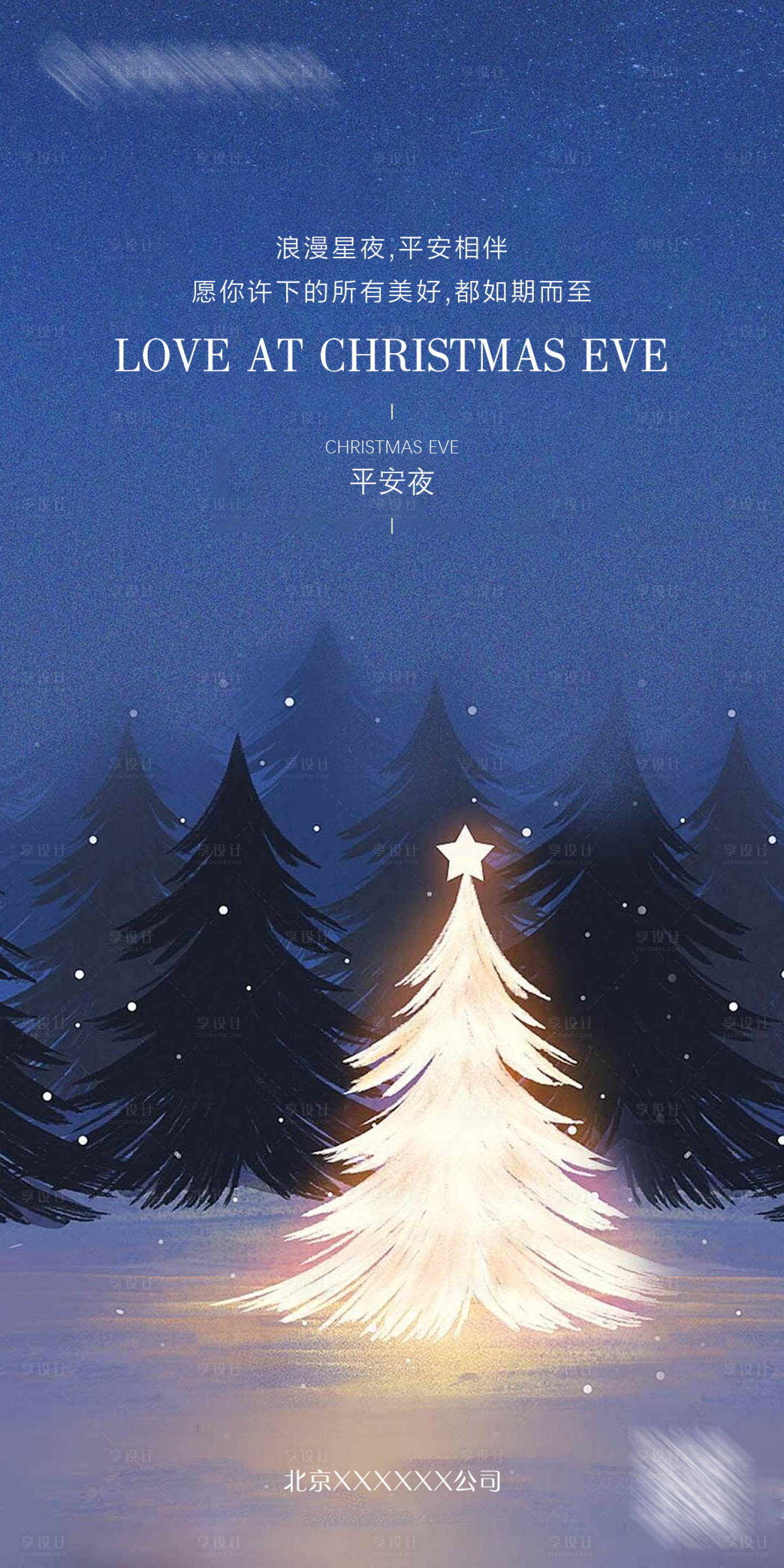 源文件下载【享设计】搜索编号：36840013933212843【圣诞节平安夜海报】