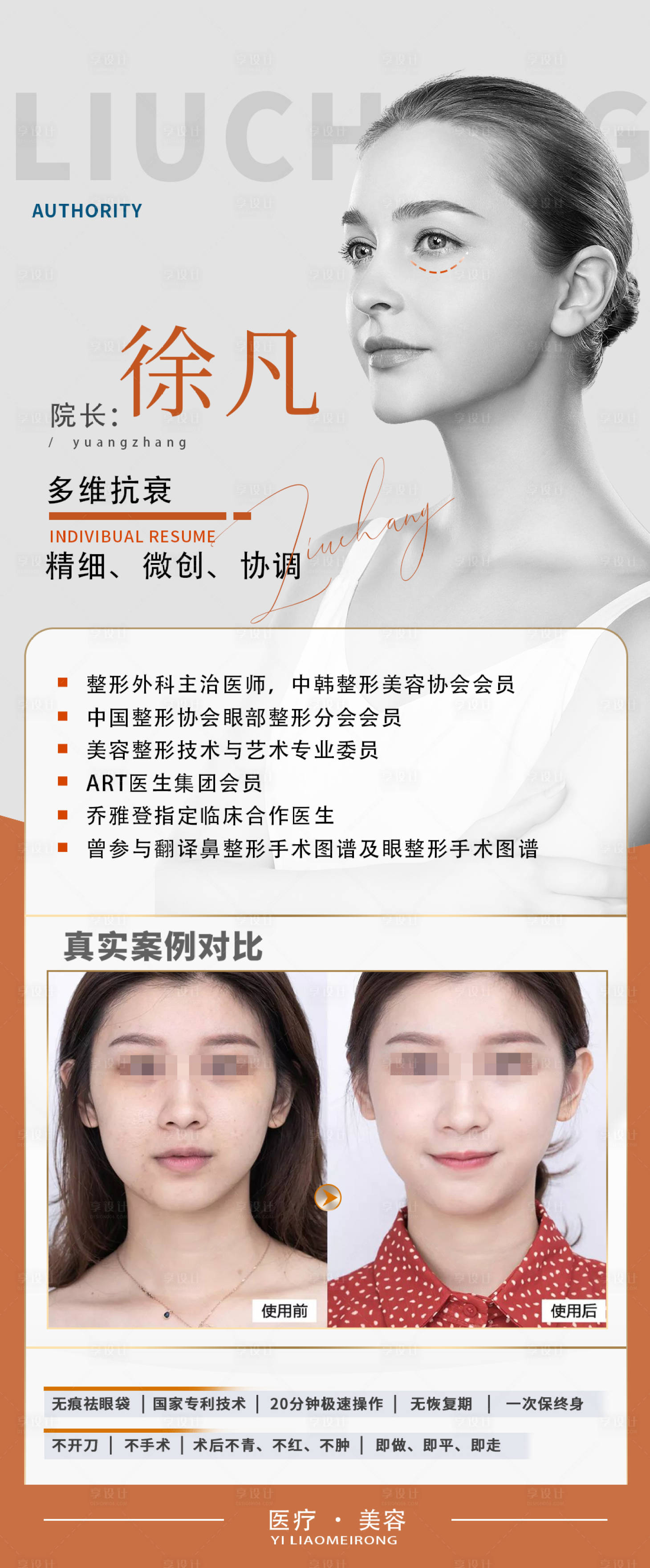 源文件下载【享设计】搜索编号：26680013842612806【医美对比案例海报】