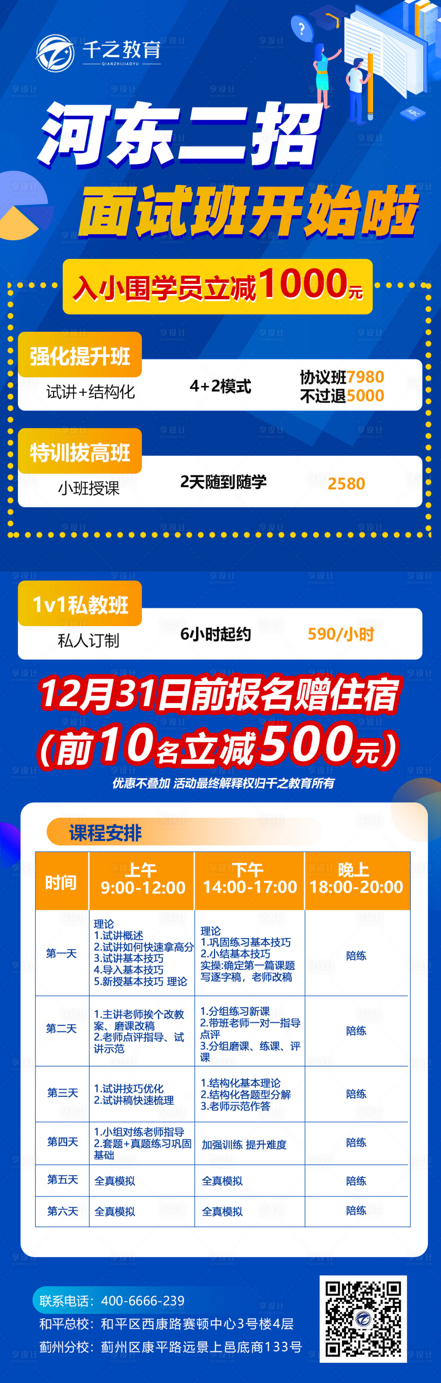 源文件下载【教师招聘长图】编号：75820014014214487