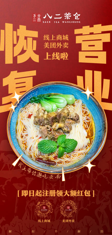 源文件下載【營業海報】編號：82200013986237251