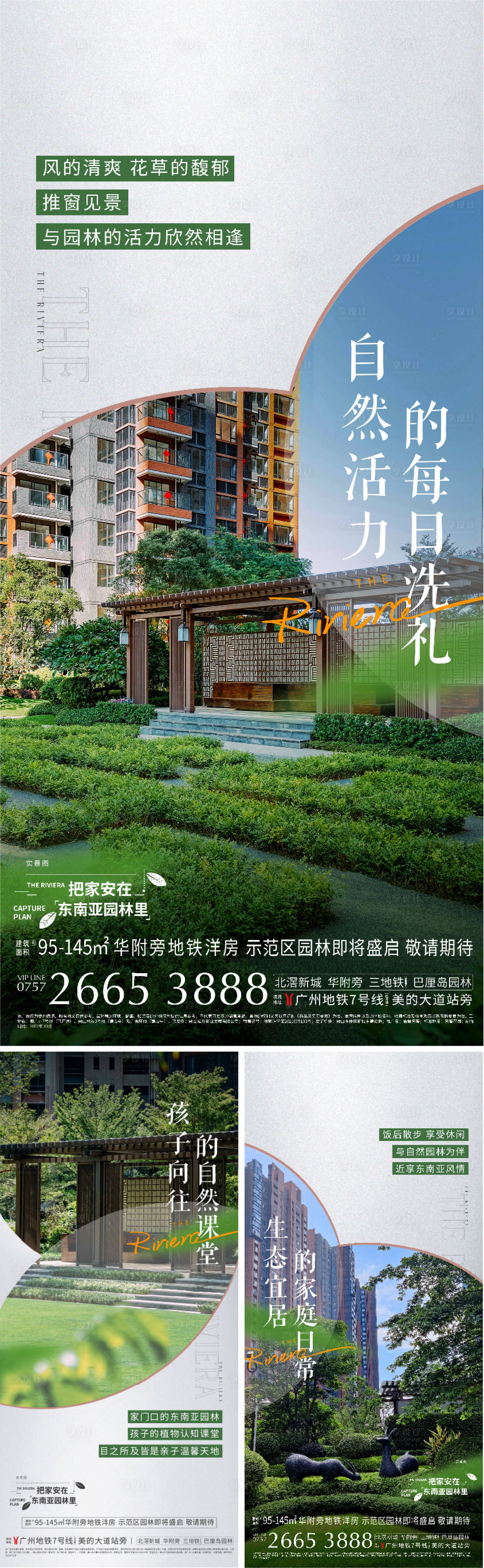源文件下載【享設計】搜索編號：32200013868272054【地產園林價值點系列海報】