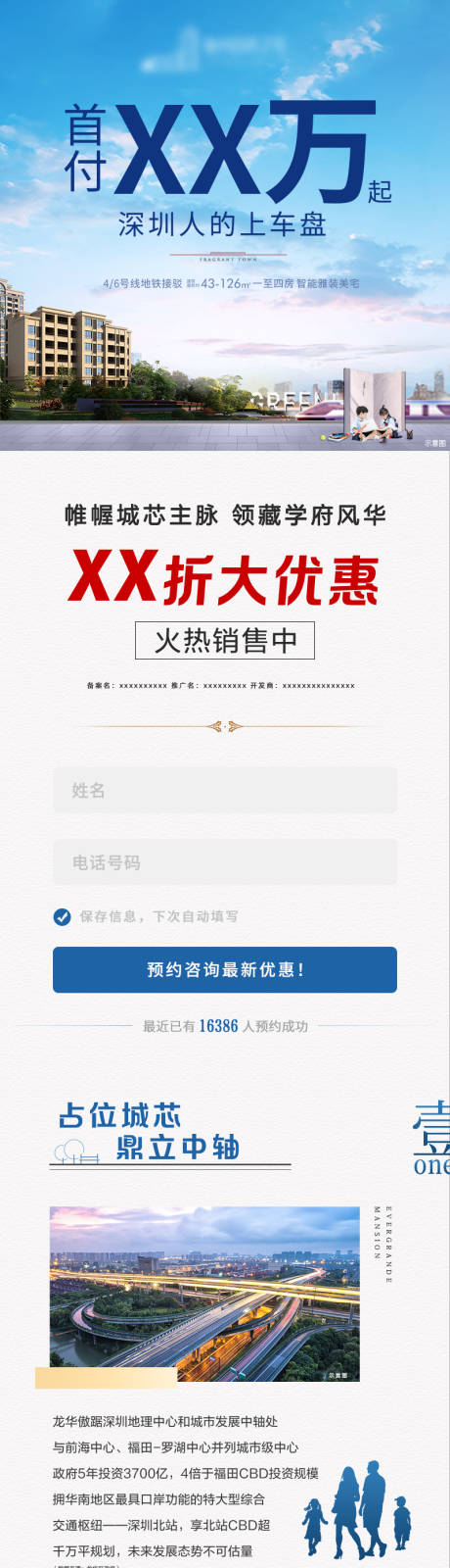 源文件下載【享設計】搜索編號：88050014047598653【地產長圖】